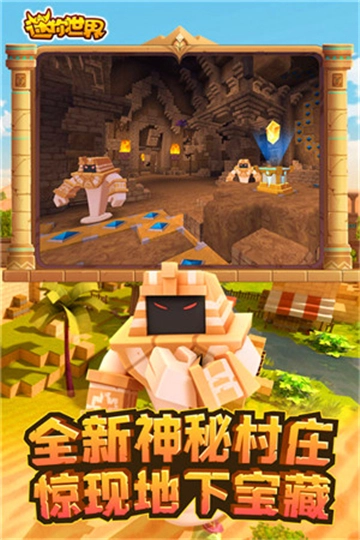 迷你世界沙漠版本(2)