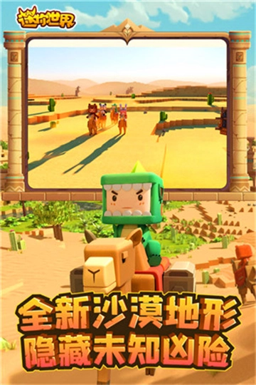 迷你世界沙漠版本(3)