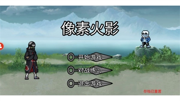 像素火影联机版图2