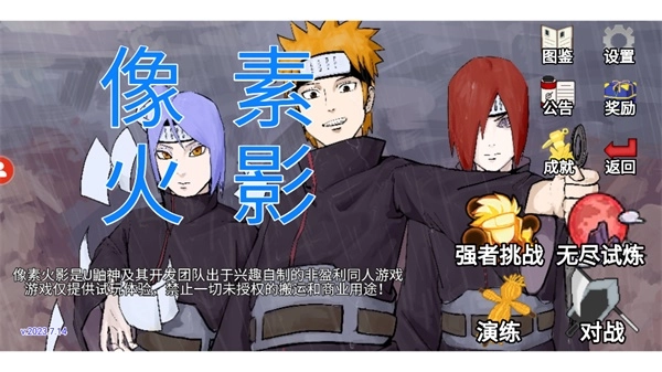 像素火影联机版图5