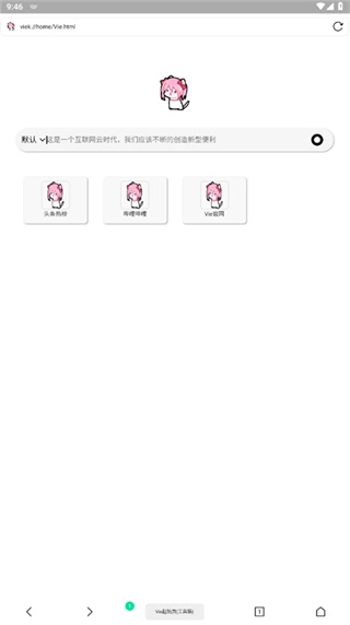 Vie浏览器(3)