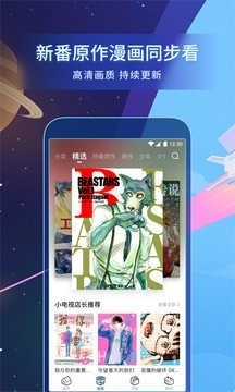 哔哩哔哩漫画app正版图3