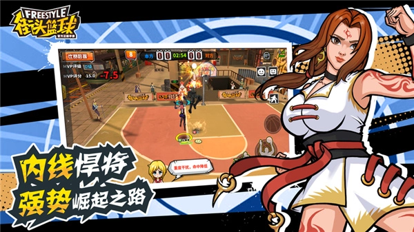 街头篮球截图2