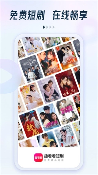 趣看看短剧(2)