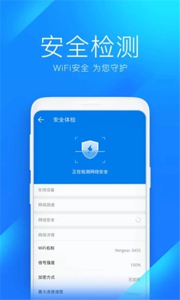 wifi万能钥匙极速版2