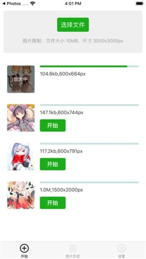 BIGJPG图片放大(3)