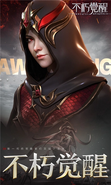 不朽觉醒图5
