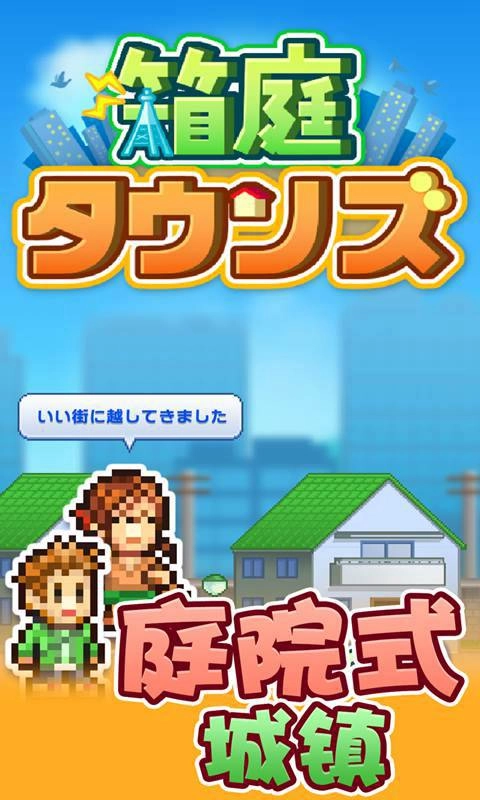 箱庭都市物语图1