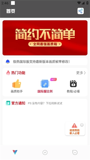 极热画质助手国际服(2)