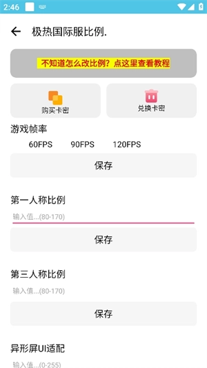 极热画质助手国际服(3)