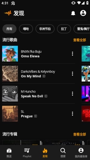 audiomack音乐播放器截图2