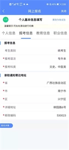 广西成考app安卓版图2