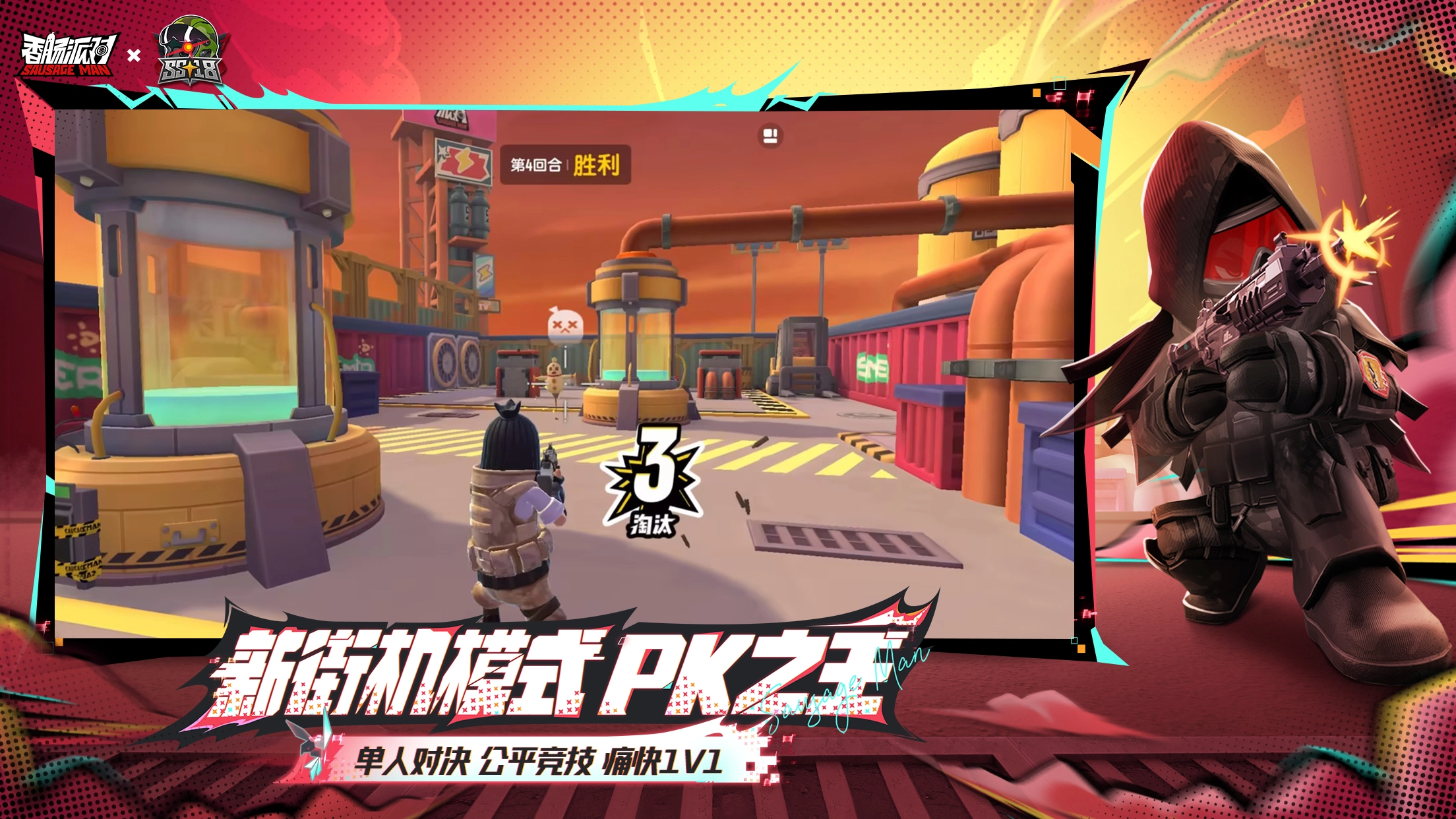 香肠派对2024图3