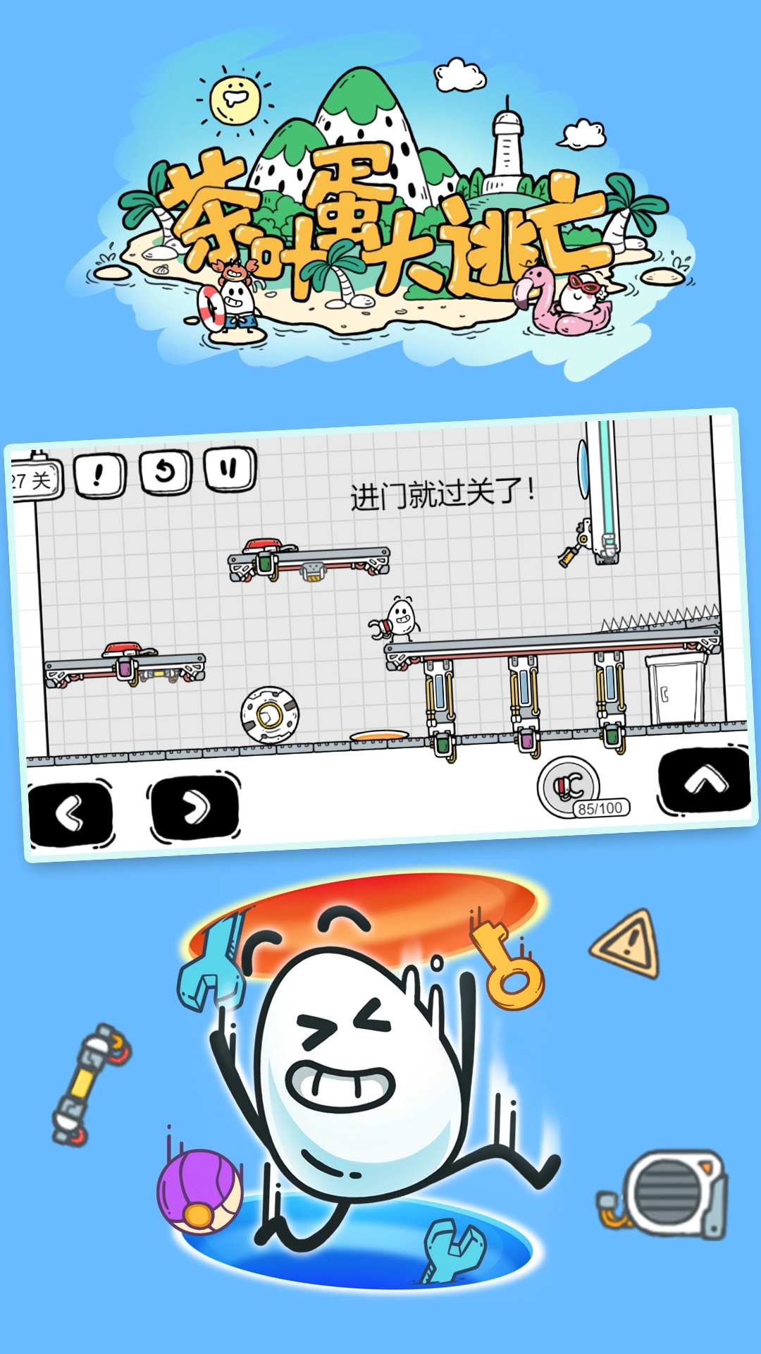 茶叶蛋大冒险图2