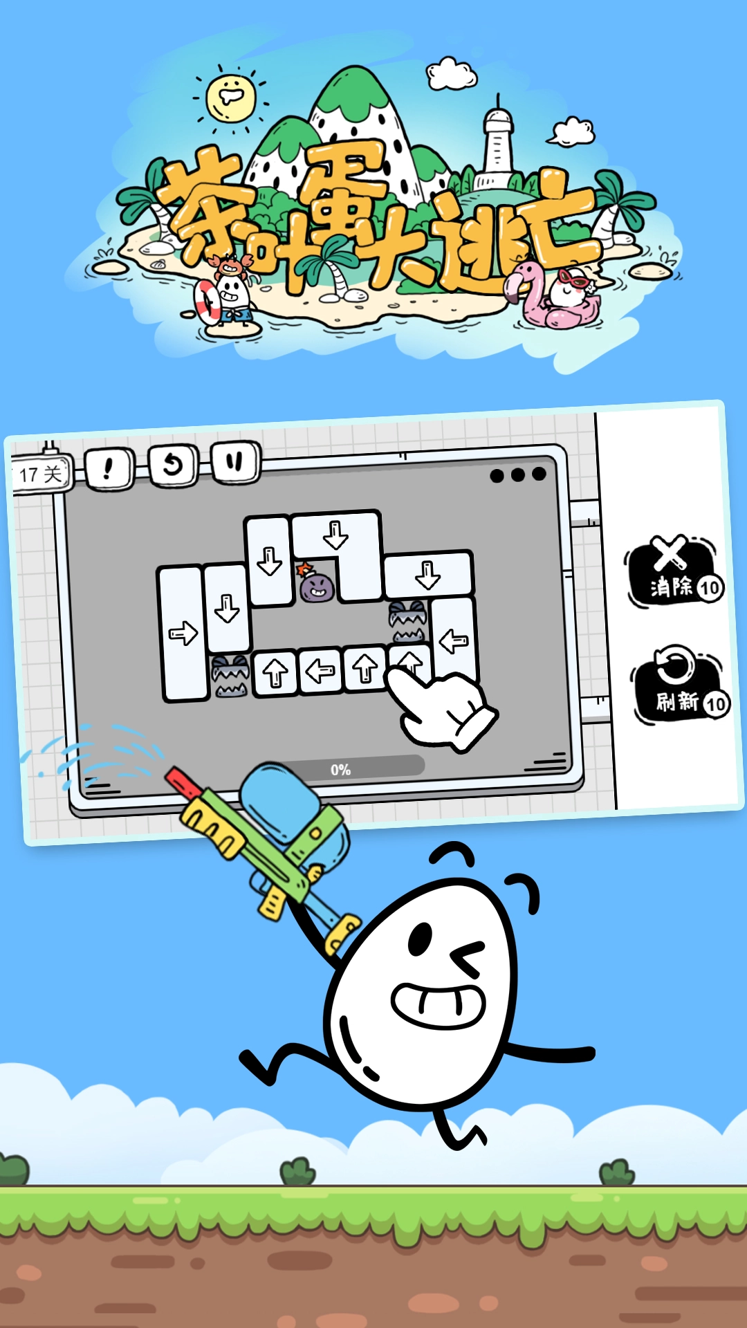 茶叶蛋大冒险图4