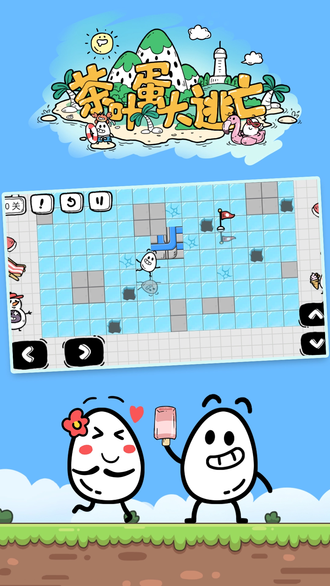 茶叶蛋大冒险图5