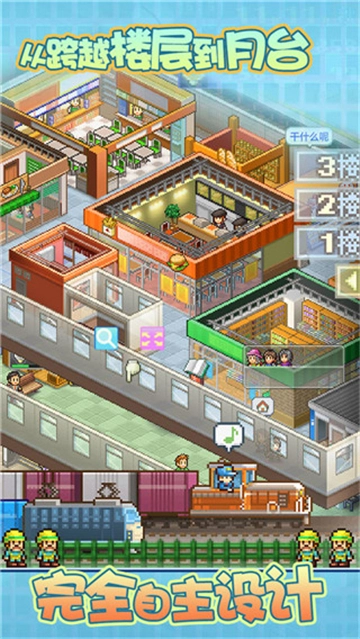 箱庭铁道物语图5