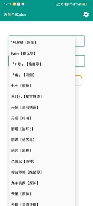 原神语音合成plus图2