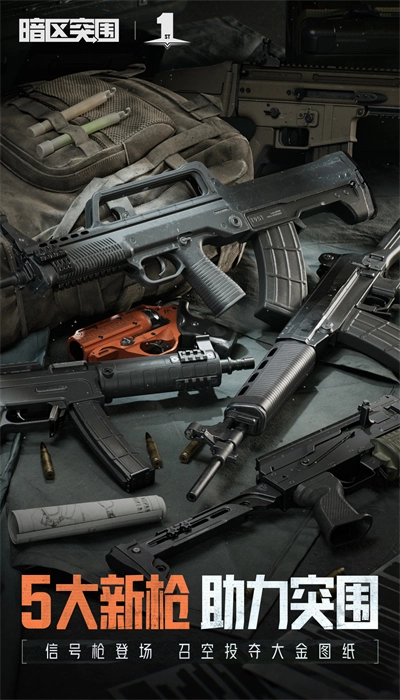 暗区突围漫画版1