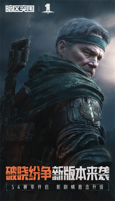 暗区突围漫画版3