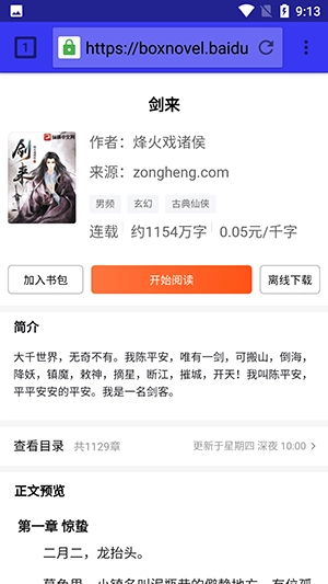 花椒浏览器手机版(1)