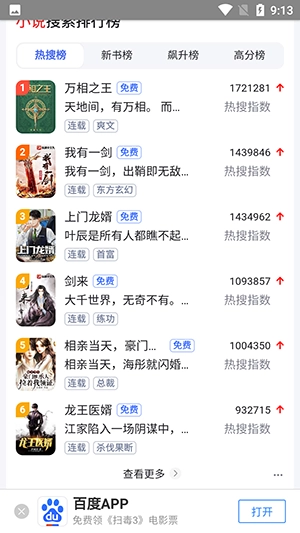 花椒浏览器手机版(3)