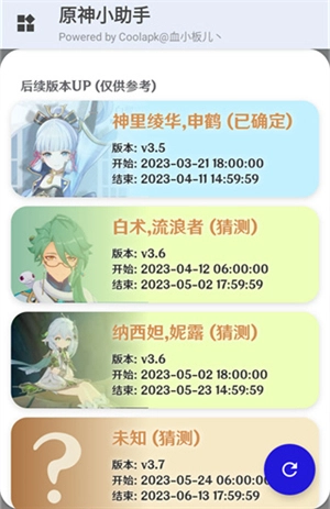 原神小助手最新版(3)