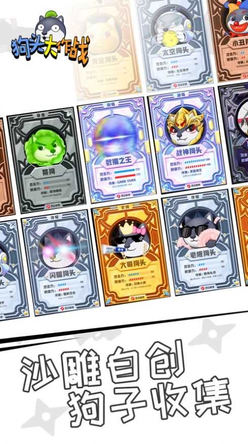 狗头大作战正版图1