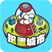 扭蛋城市