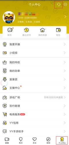 yy直播手机版官方下载安装最新版2024