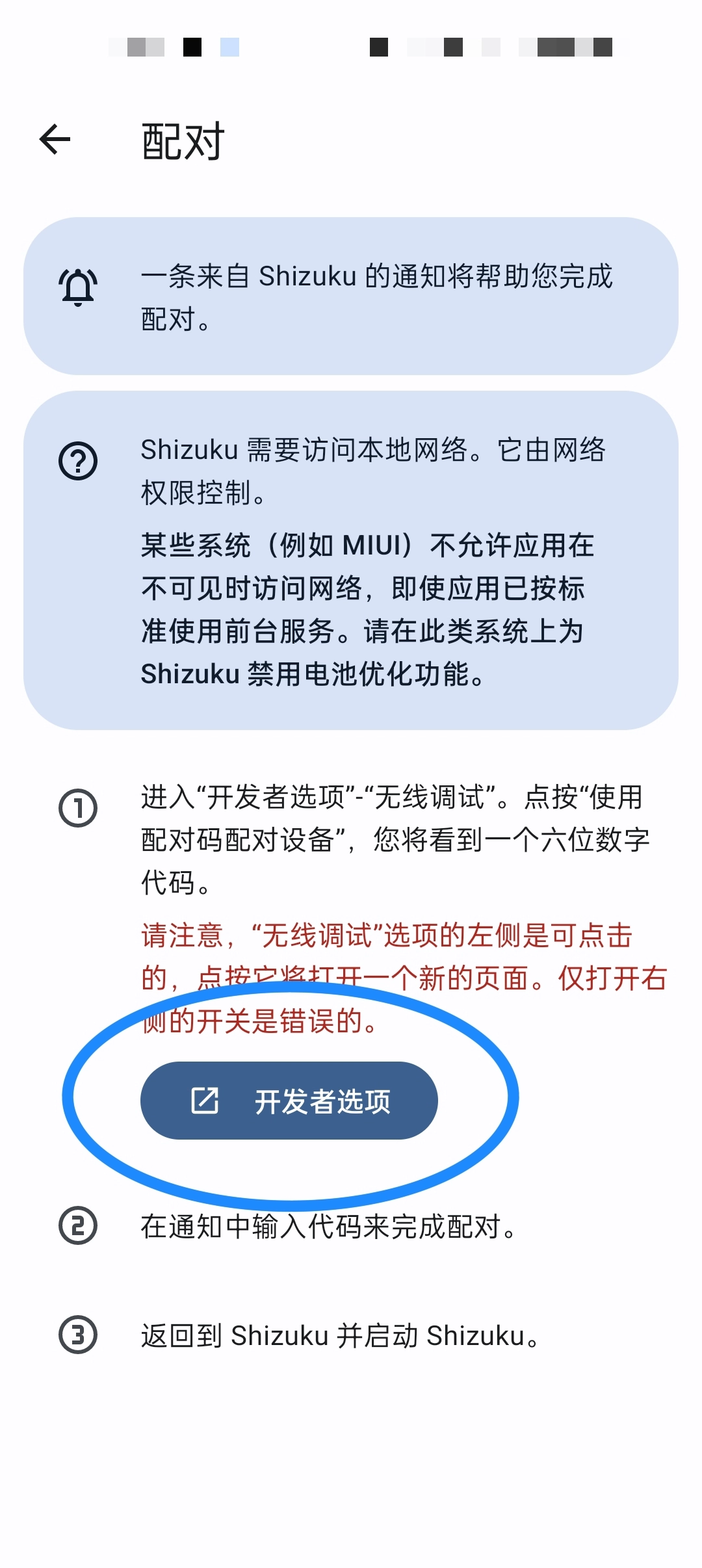 Shizuku修改分辨率