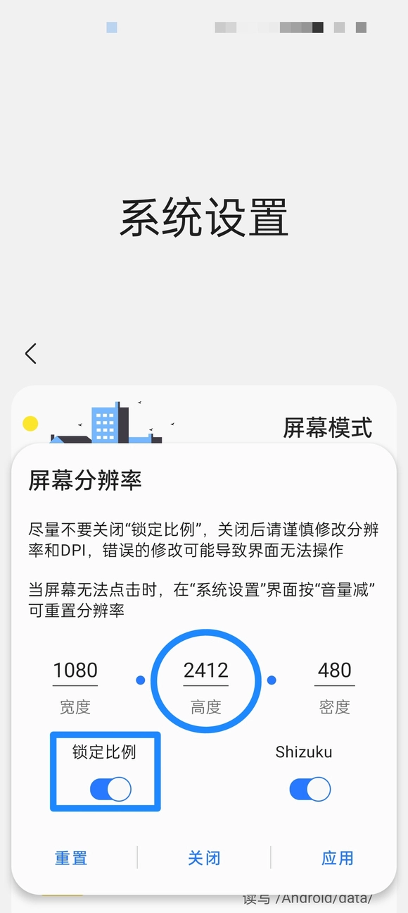 Shizuku修改分辨率