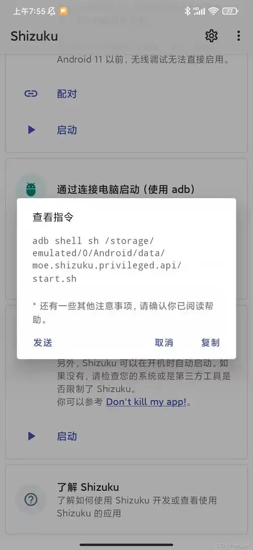 Shizuku修改分辨率