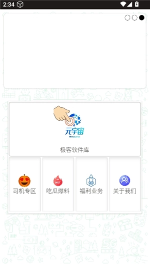 极客软件库3.2.0