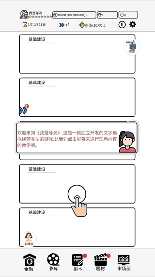我是导演