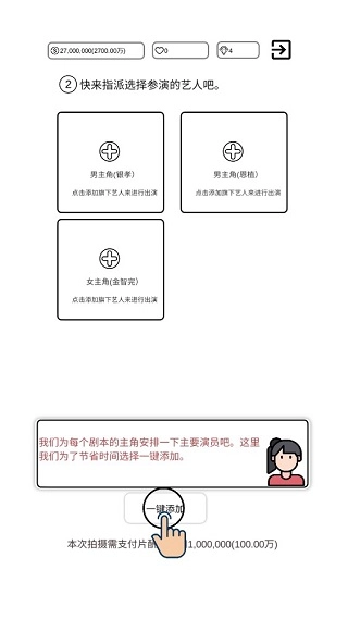 我是导演
