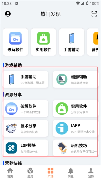 毒社区软件库
