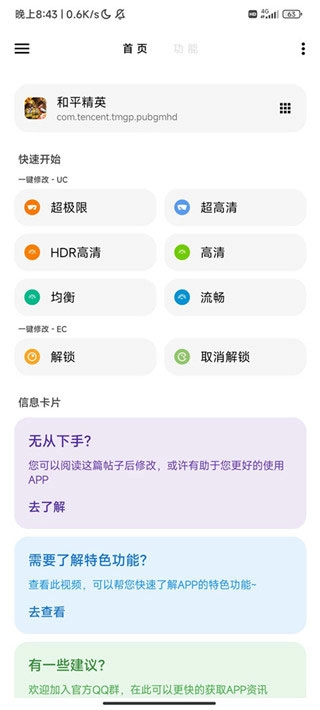 lt画质助手5.12
