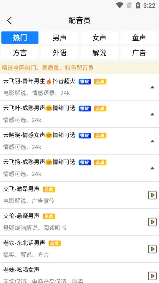 九锤配音安卓版