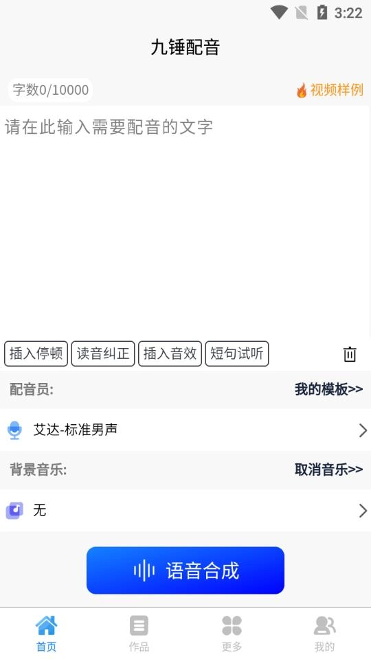 九锤配音安卓版