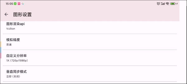 YUZU模拟器手机版