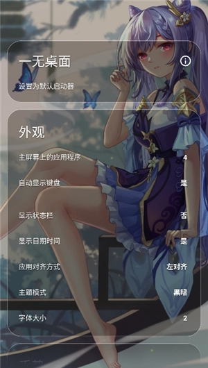 一无桌面 4.3.3