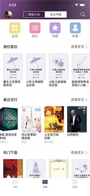 石头阅读浏览器安卓版