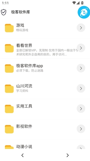 极客软件库3.7.0