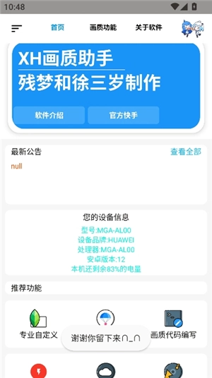 xh画质助手.apk