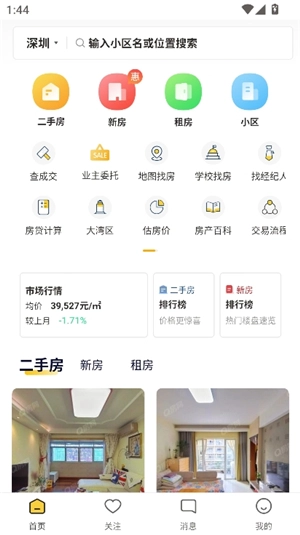 q房网二手房产网