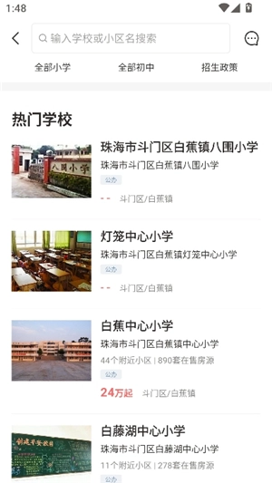 q房网二手房产网