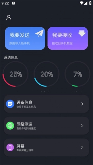 乐元换机互传助手