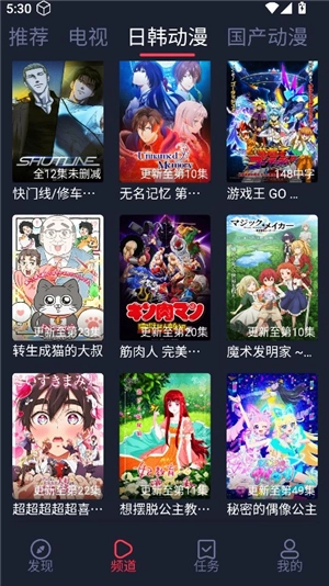 横风动漫软件安装手机版