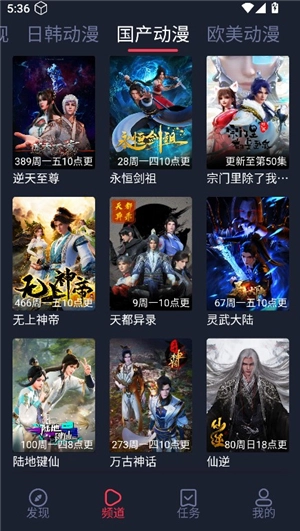 横风动漫安装手机版